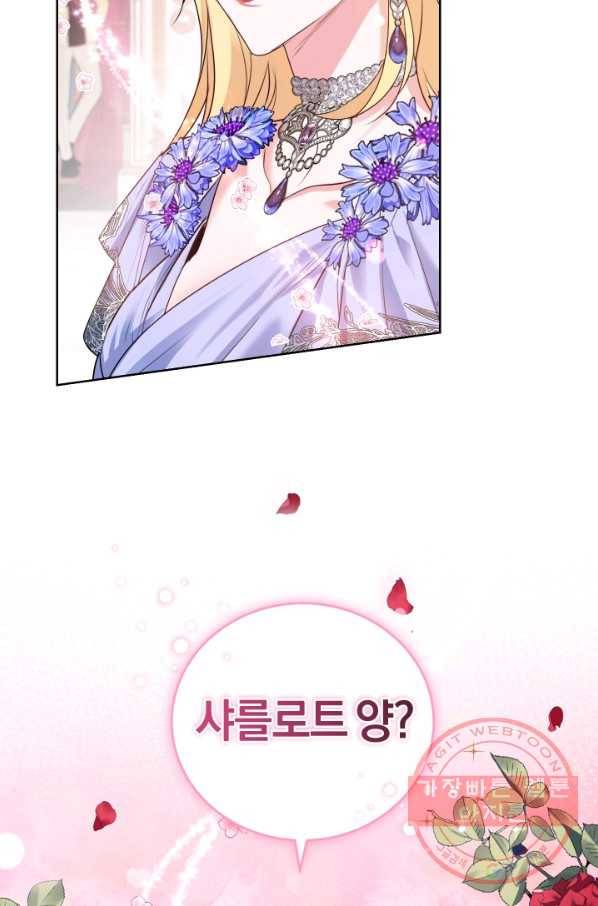 폭군의 유일한 조향사가 되었습니다 32화 26