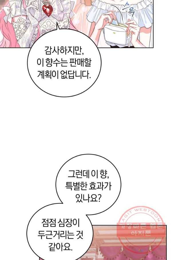 폭군의 유일한 조향사가 되었습니다 32화 32