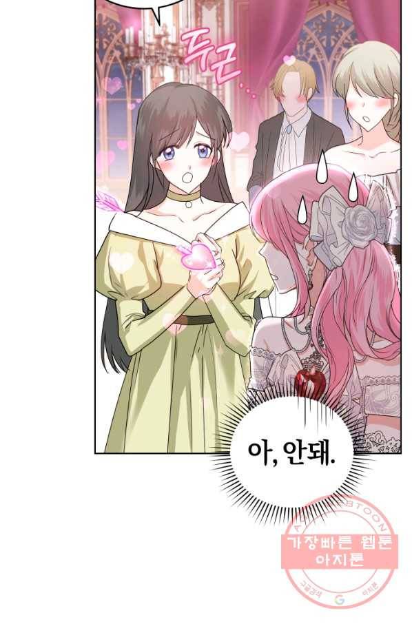 폭군의 유일한 조향사가 되었습니다 32화 33