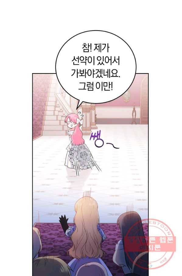 폭군의 유일한 조향사가 되었습니다 32화 34