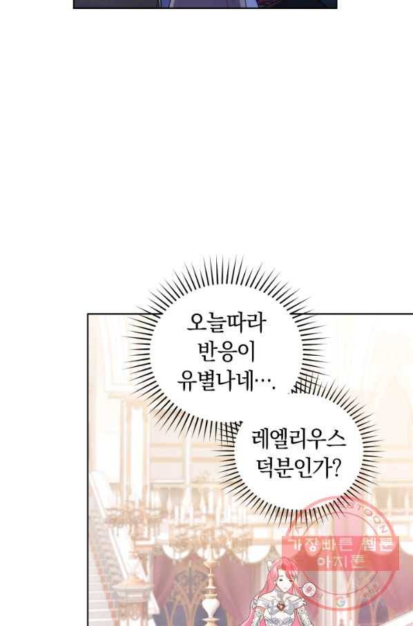 폭군의 유일한 조향사가 되었습니다 32화 35