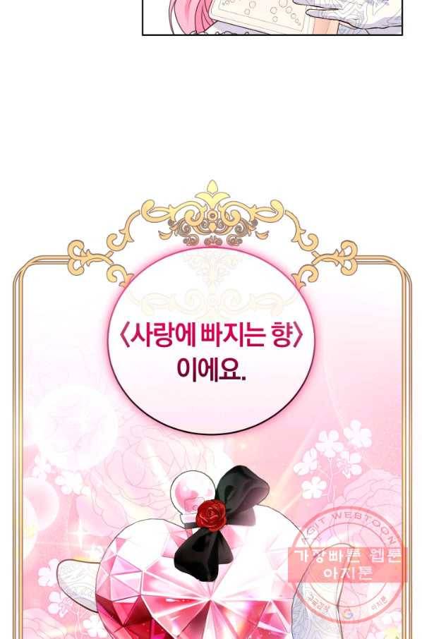 폭군의 유일한 조향사가 되었습니다 32화 40