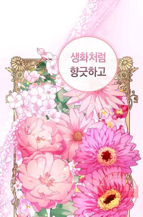 폭군의 유일한 조향사가 되었습니다 32화 44