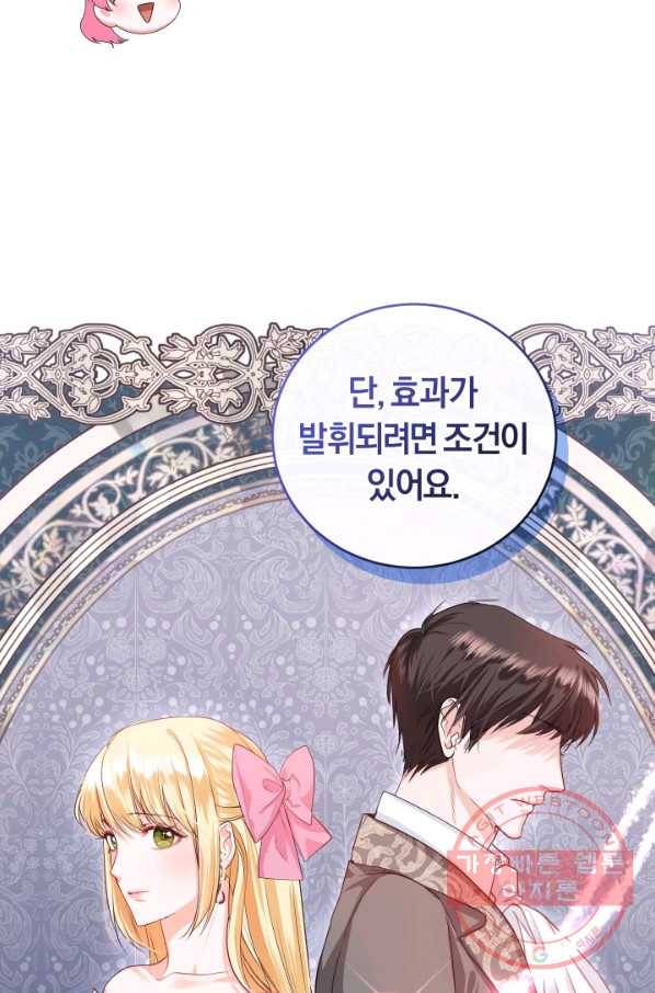 폭군의 유일한 조향사가 되었습니다 32화 47