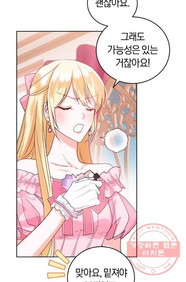 폭군의 유일한 조향사가 되었습니다 32화 49