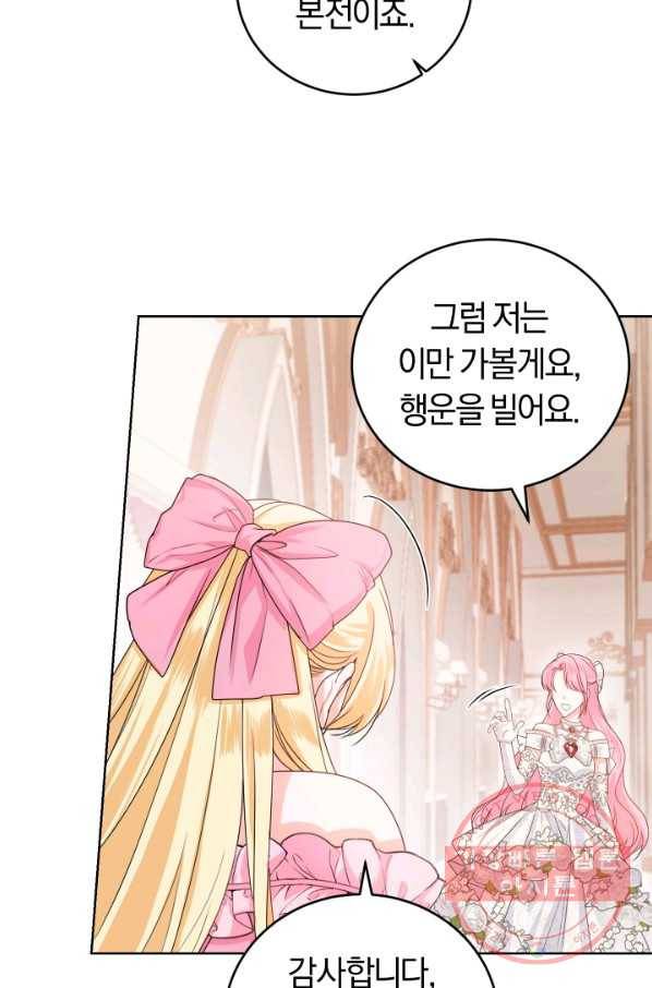 폭군의 유일한 조향사가 되었습니다 32화 50