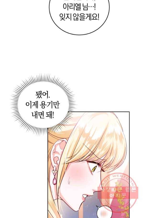 폭군의 유일한 조향사가 되었습니다 32화 51