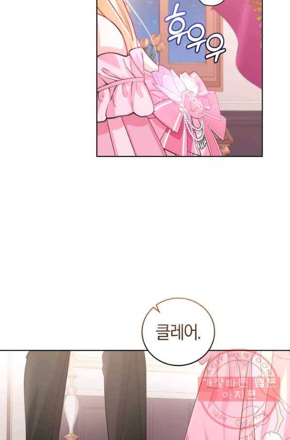 폭군의 유일한 조향사가 되었습니다 32화 52