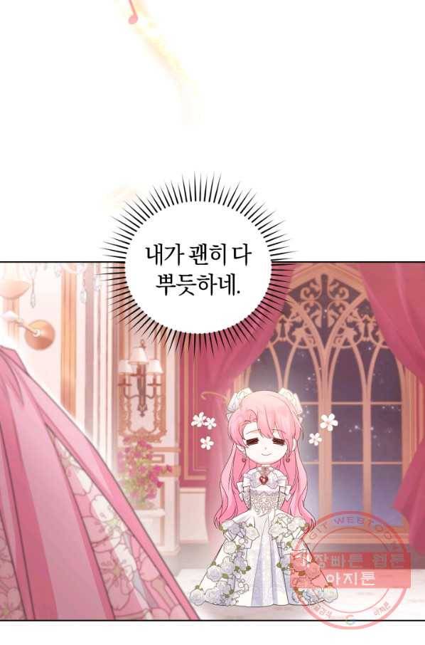 폭군의 유일한 조향사가 되었습니다 32화 58