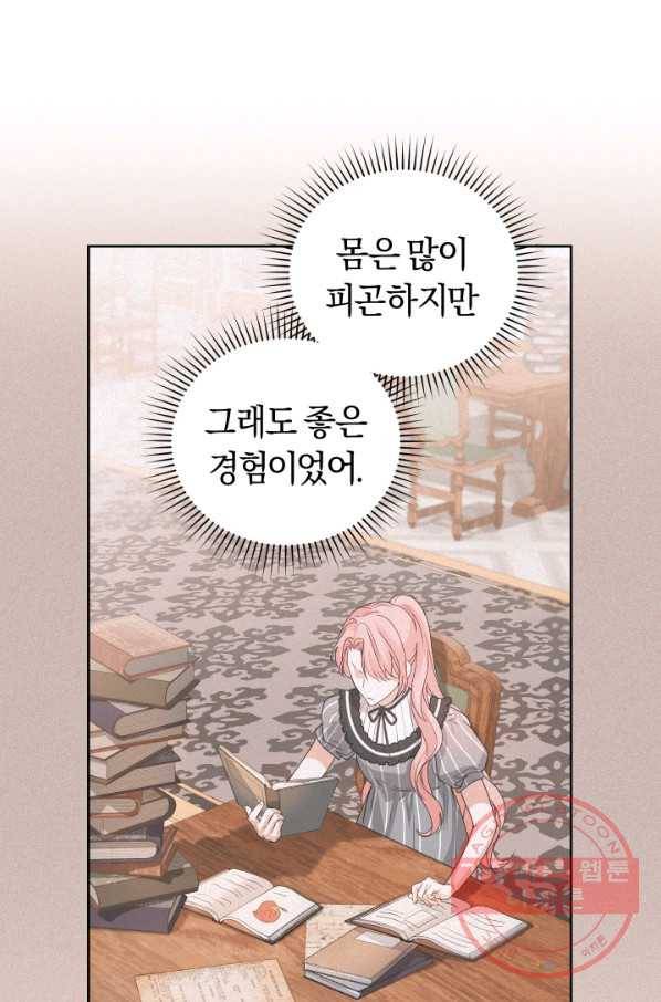 폭군의 유일한 조향사가 되었습니다 32화 59