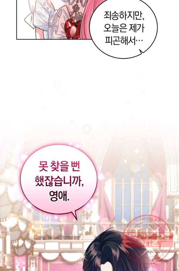 폭군의 유일한 조향사가 되었습니다 32화 61