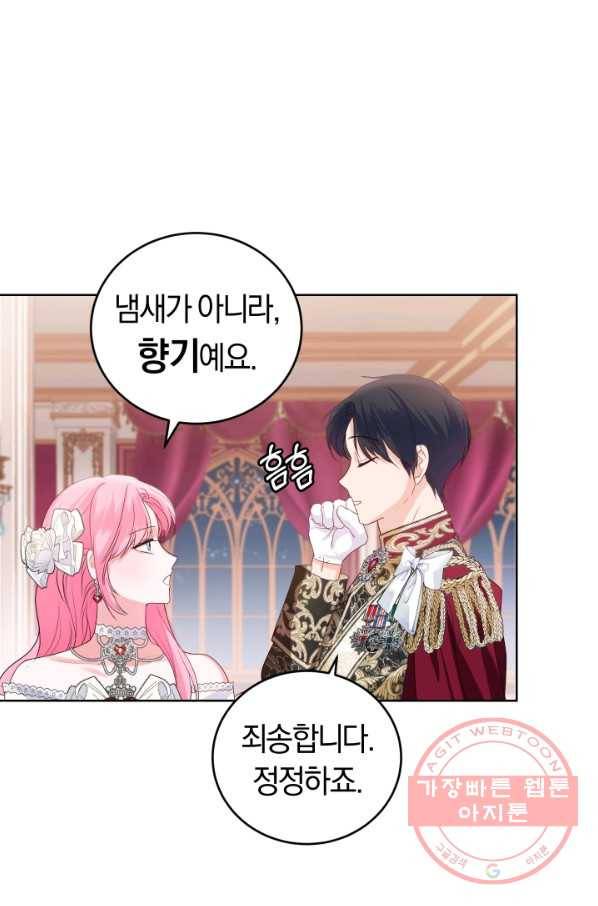 폭군의 유일한 조향사가 되었습니다 32화 64