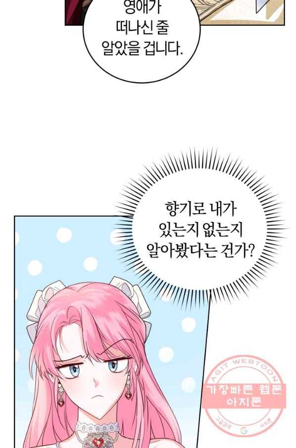 폭군의 유일한 조향사가 되었습니다 32화 66