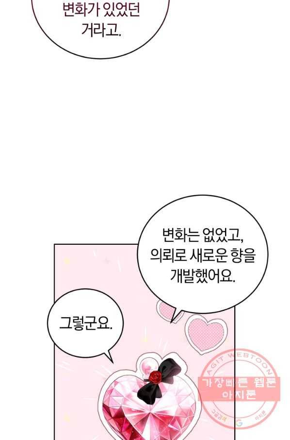 폭군의 유일한 조향사가 되었습니다 32화 72