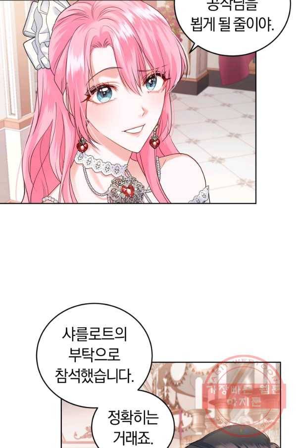 폭군의 유일한 조향사가 되었습니다 32화 74
