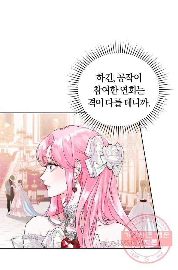 폭군의 유일한 조향사가 되었습니다 32화 77