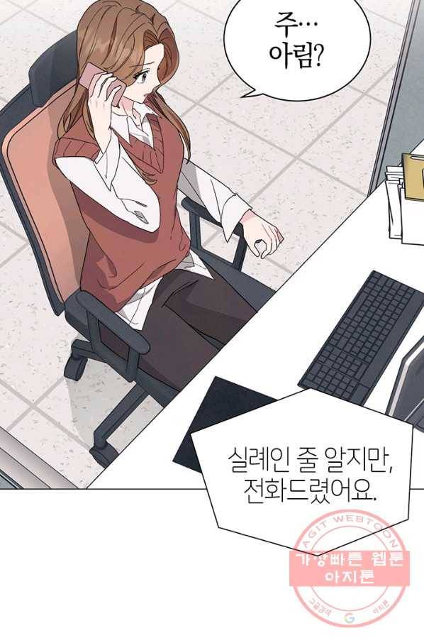 대리애인 51화 2