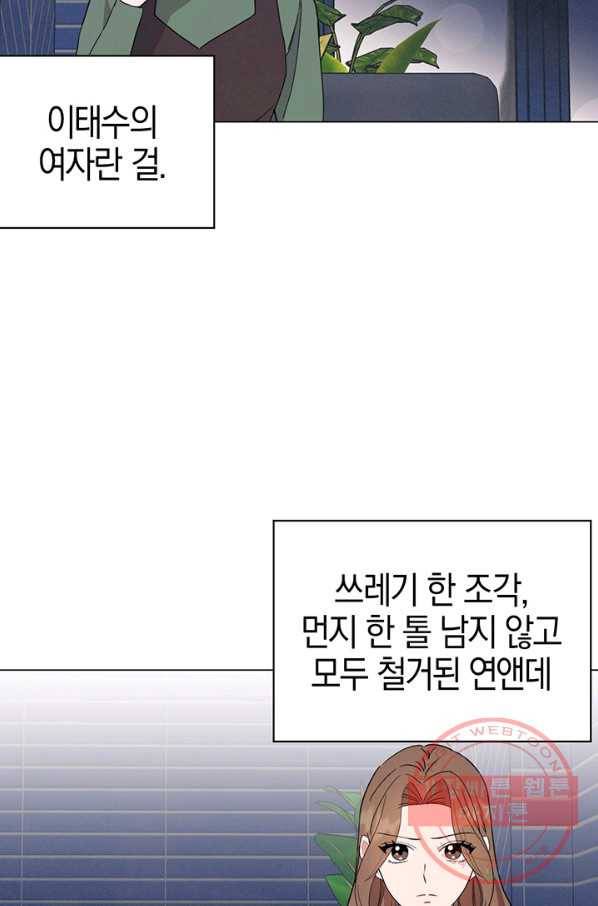 대리애인 51화 10