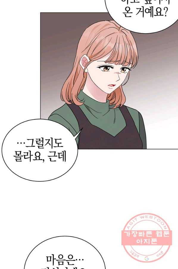 대리애인 51화 13