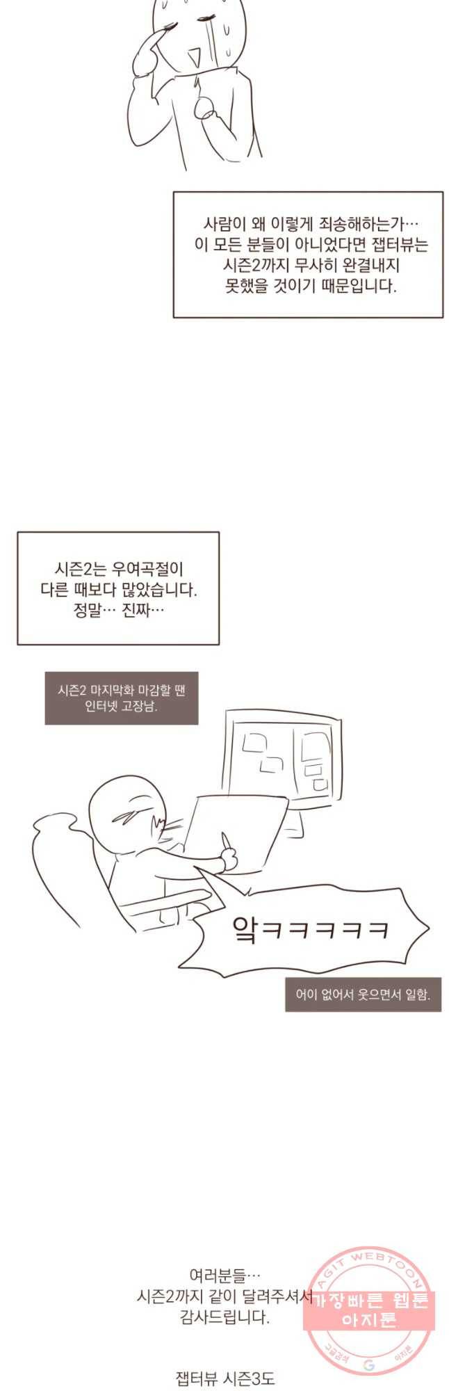 재벌과의 인터뷰 시즌 2 후기 3