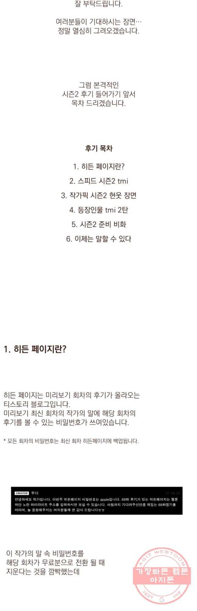 재벌과의 인터뷰 시즌 2 후기 4