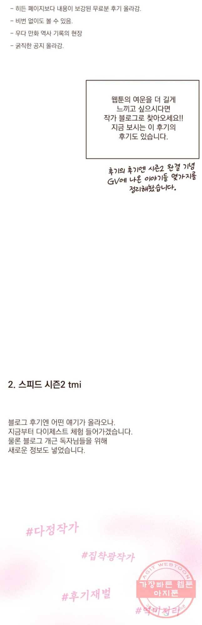 재벌과의 인터뷰 시즌 2 후기 7