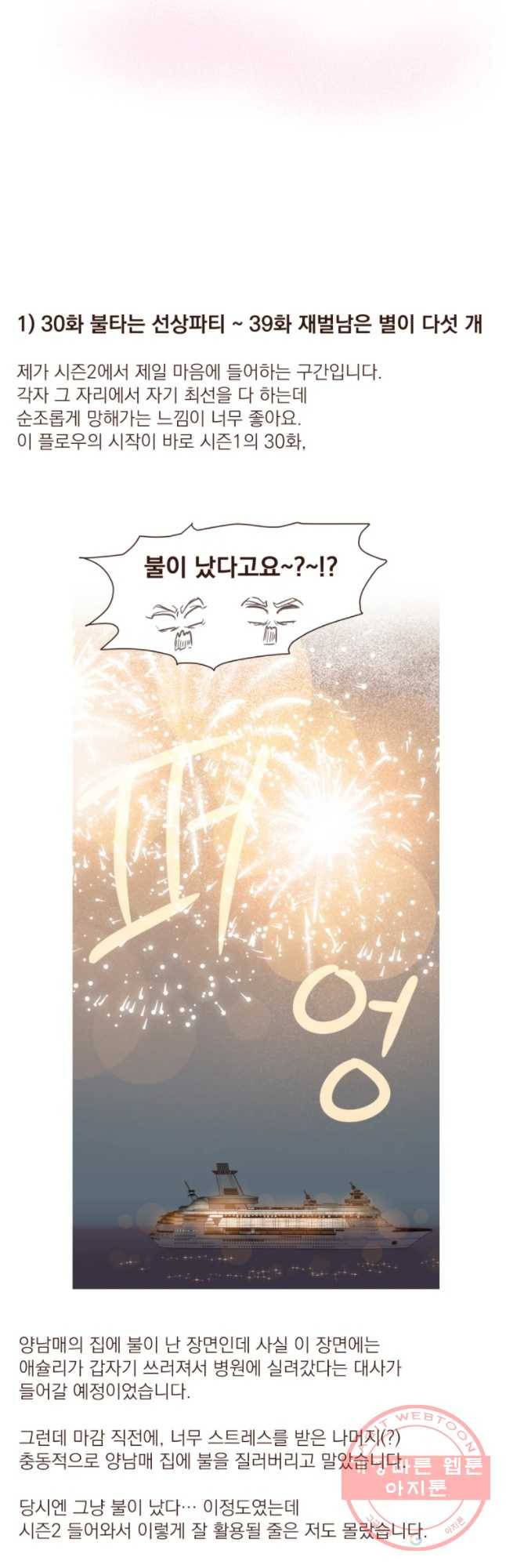 재벌과의 인터뷰 시즌 2 후기 8