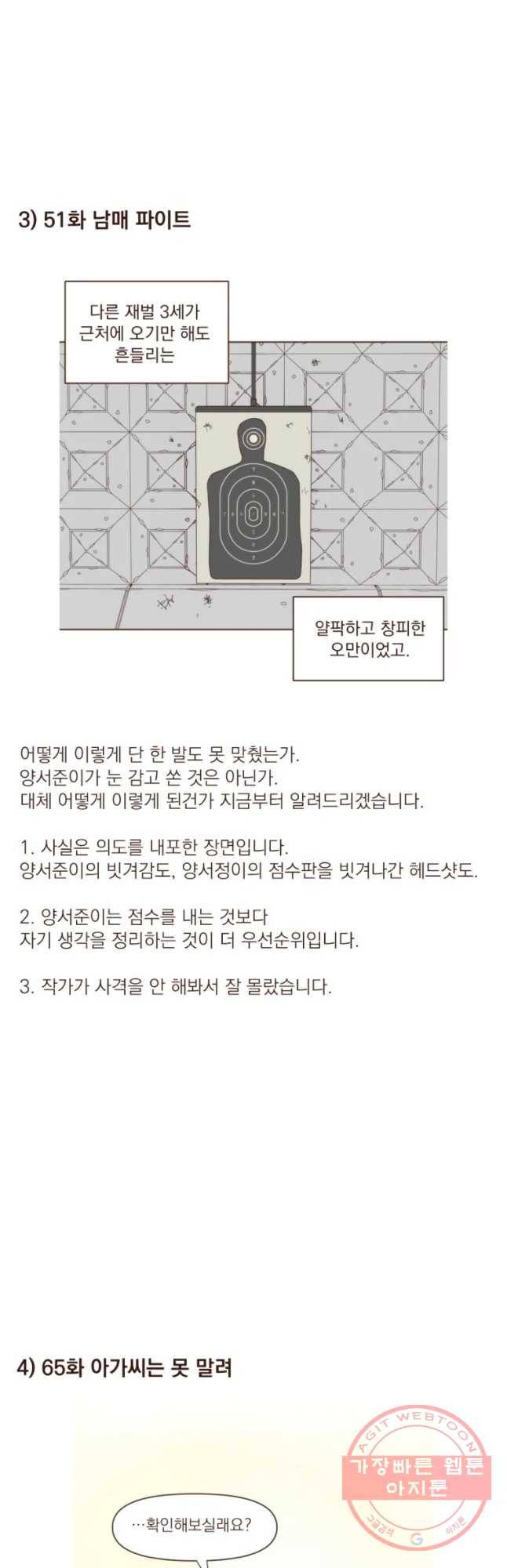 재벌과의 인터뷰 시즌 2 후기 10