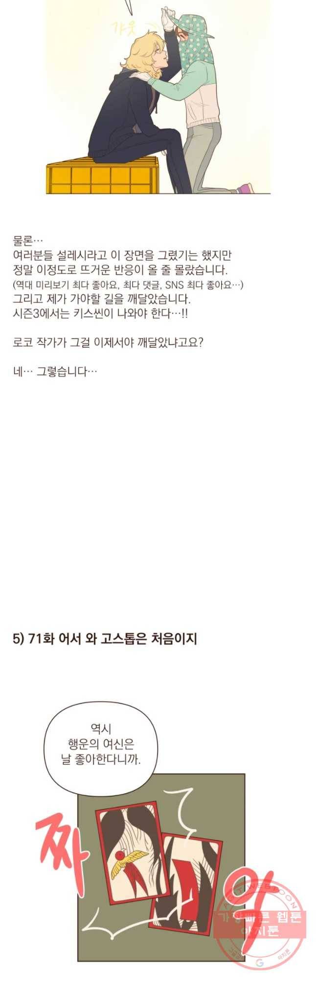 재벌과의 인터뷰 시즌 2 후기 11