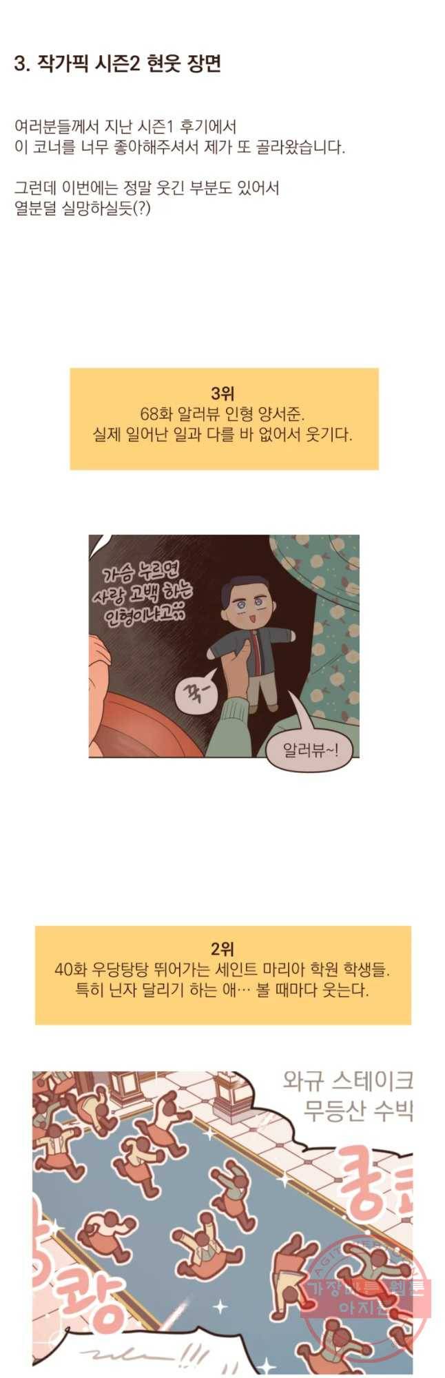 재벌과의 인터뷰 시즌 2 후기 14