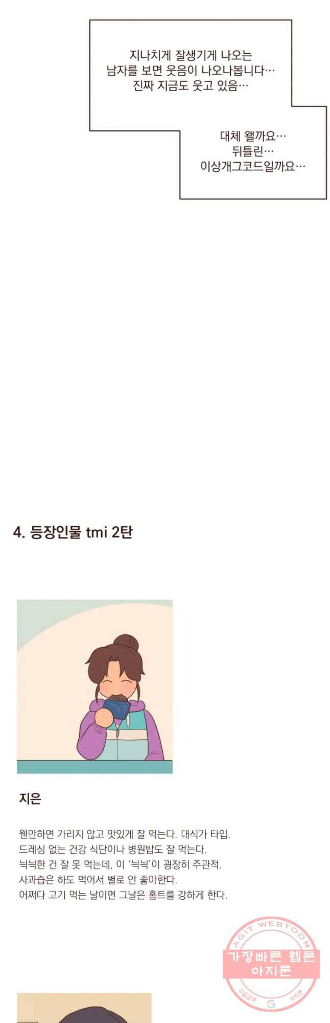 재벌과의 인터뷰 시즌 2 후기 17