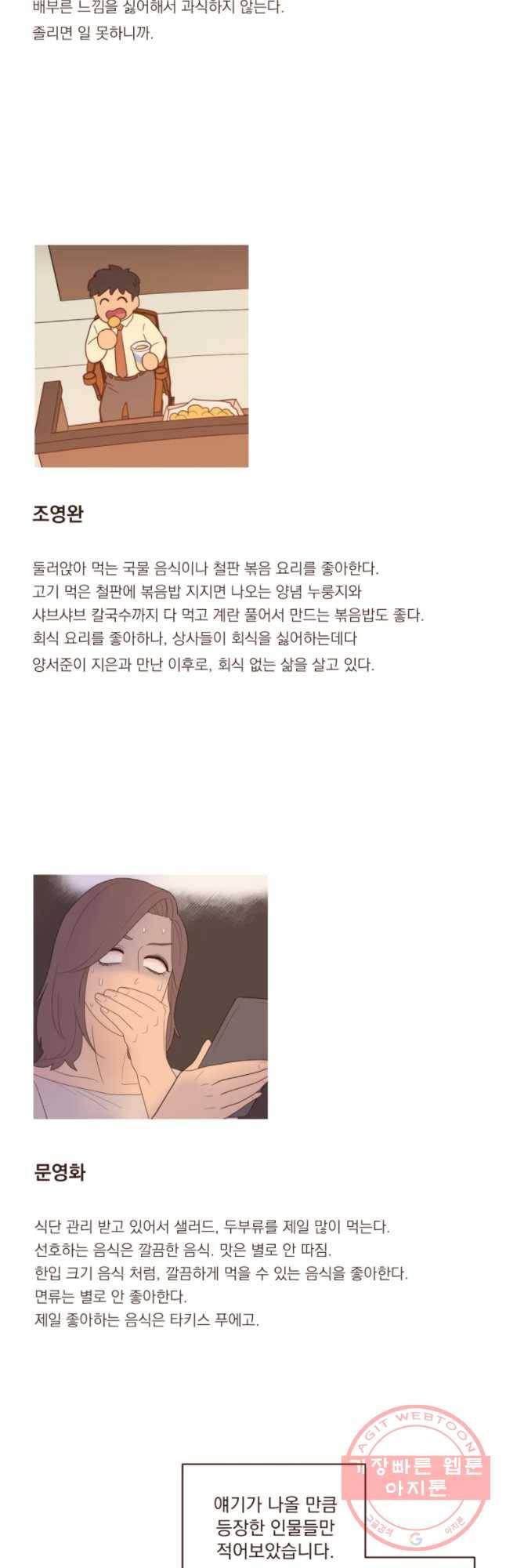 재벌과의 인터뷰 시즌 2 후기 19