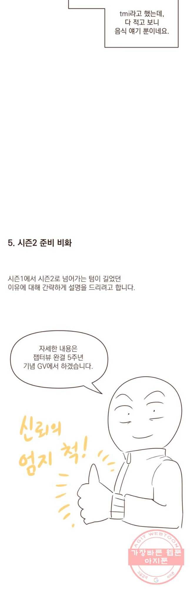 재벌과의 인터뷰 시즌 2 후기 20
