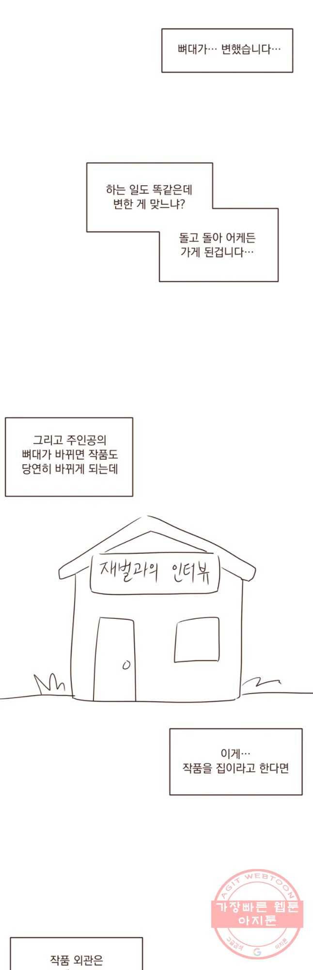 재벌과의 인터뷰 시즌 2 후기 22