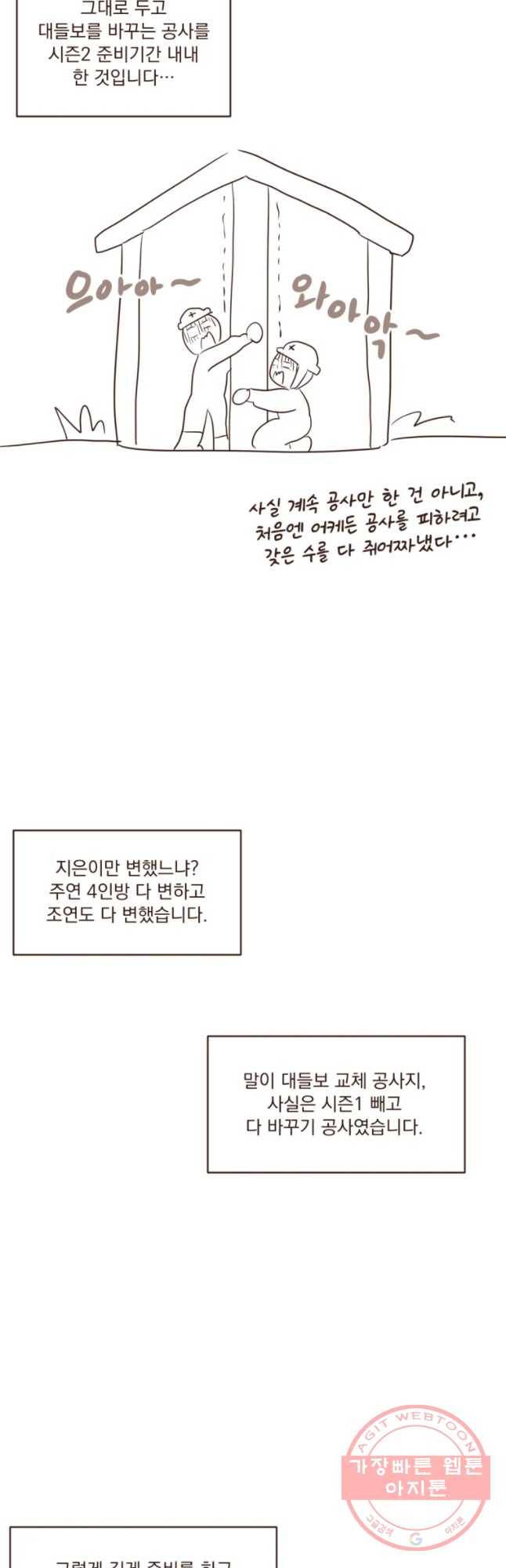 재벌과의 인터뷰 시즌 2 후기 23