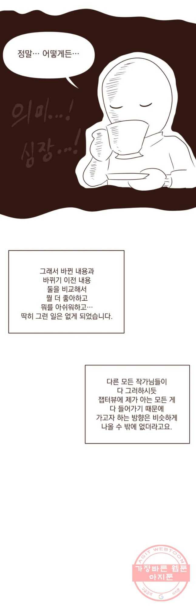 재벌과의 인터뷰 시즌 2 후기 25