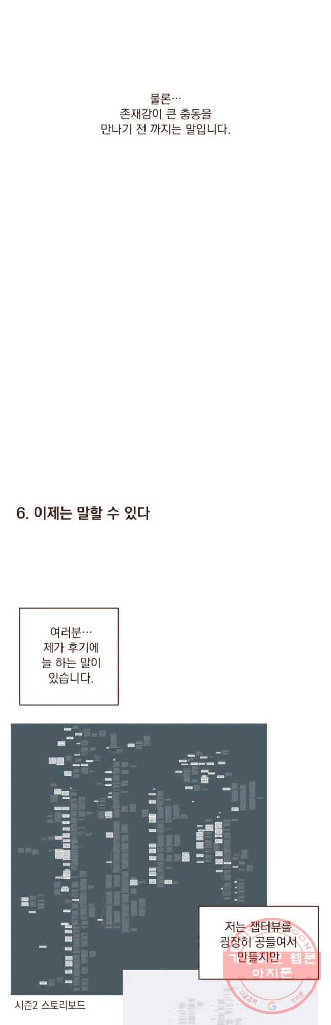 재벌과의 인터뷰 시즌 2 후기 26