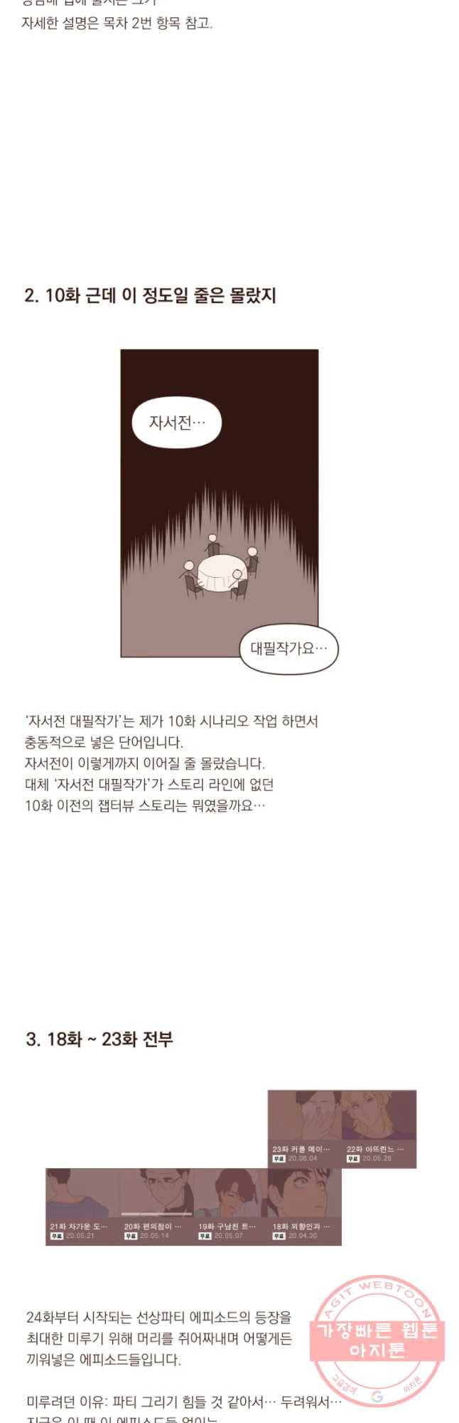재벌과의 인터뷰 시즌 2 후기 29