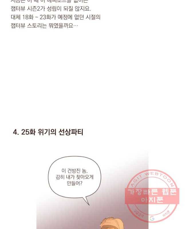 재벌과의 인터뷰 시즌 2 후기 30