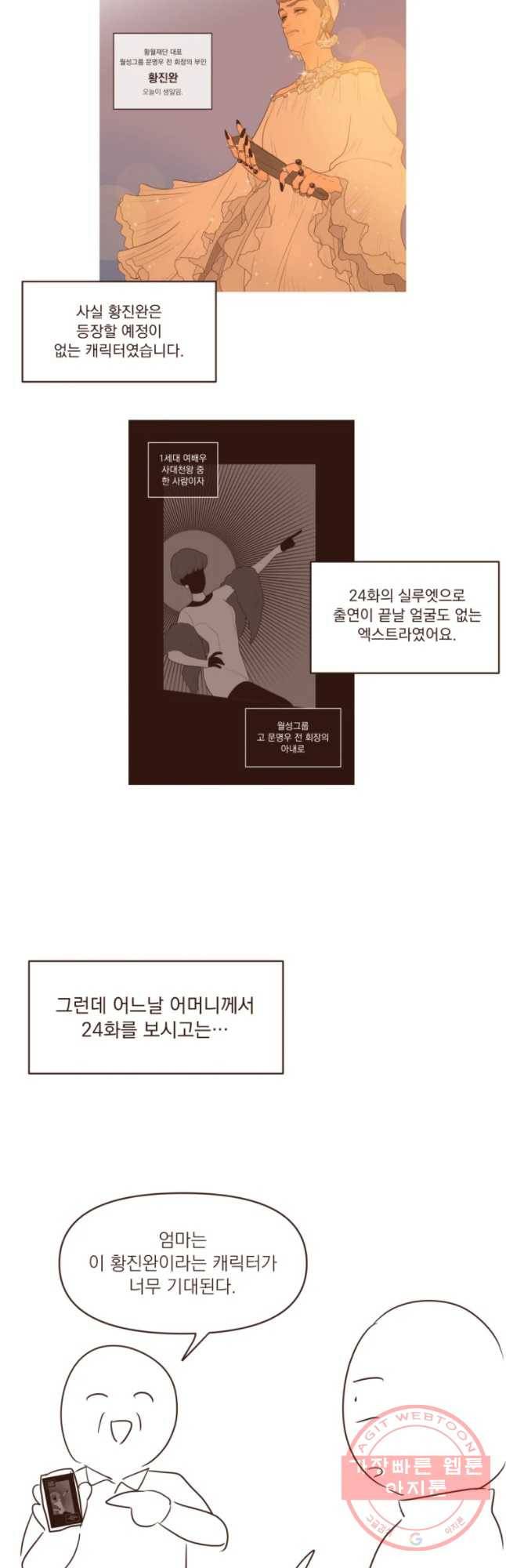 재벌과의 인터뷰 시즌 2 후기 31