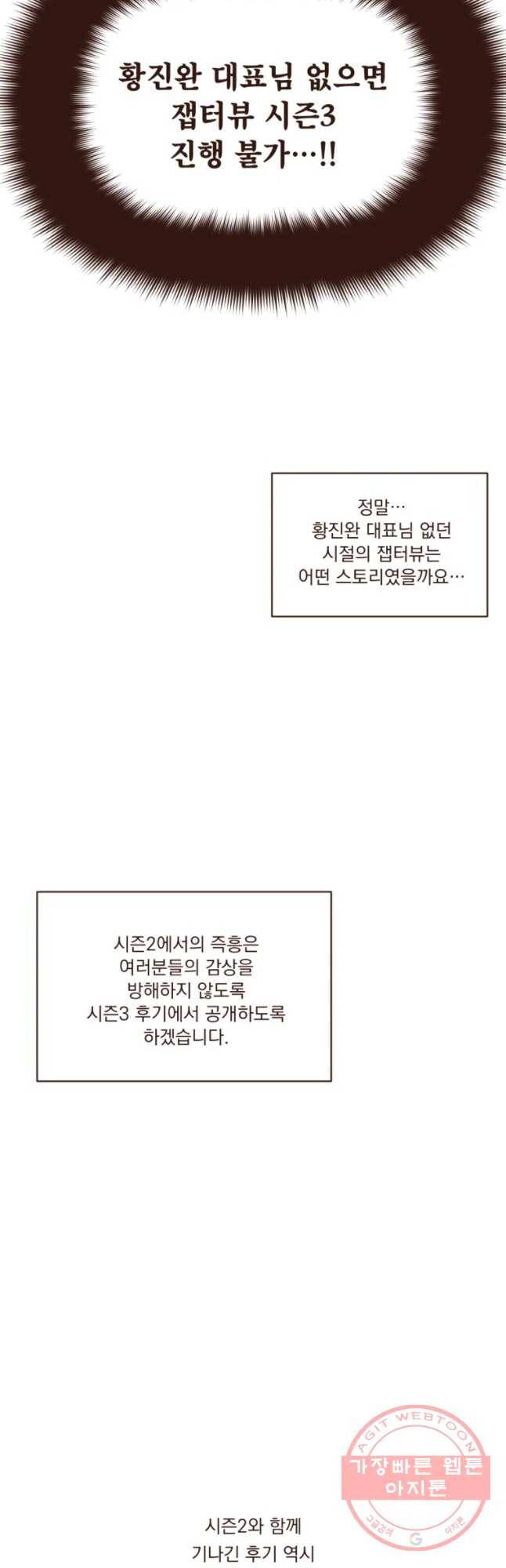 재벌과의 인터뷰 시즌 2 후기 33