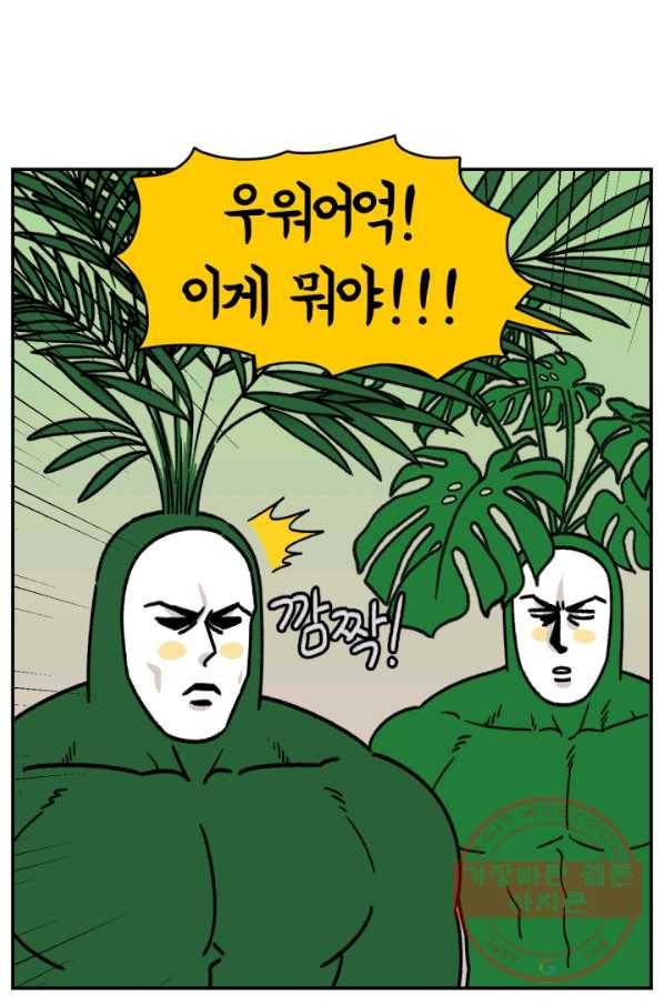 크레이지 가드너 12화 버섯과 곰팡이 1