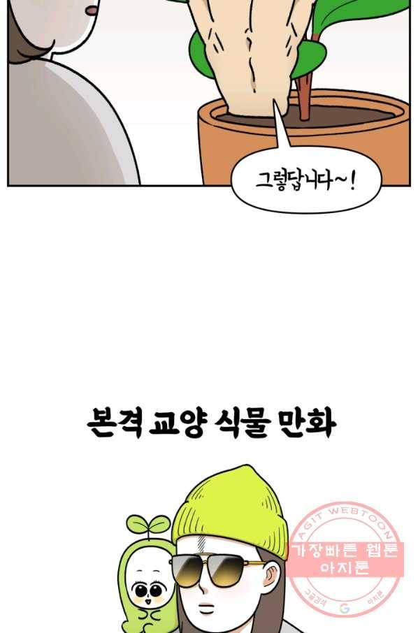 크레이지 가드너 12화 버섯과 곰팡이 5