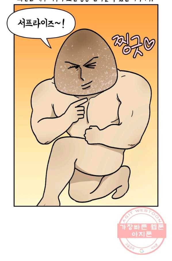 크레이지 가드너 12화 버섯과 곰팡이 7