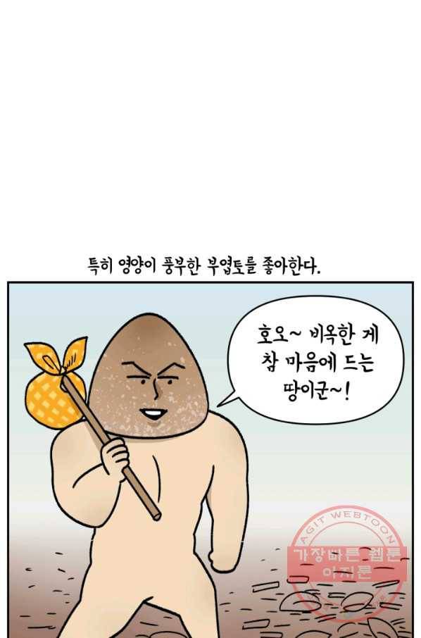 크레이지 가드너 12화 버섯과 곰팡이 9