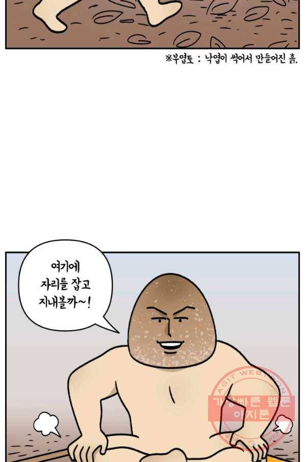 크레이지 가드너 12화 버섯과 곰팡이 10