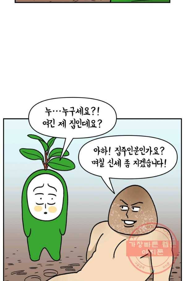 크레이지 가드너 12화 버섯과 곰팡이 12