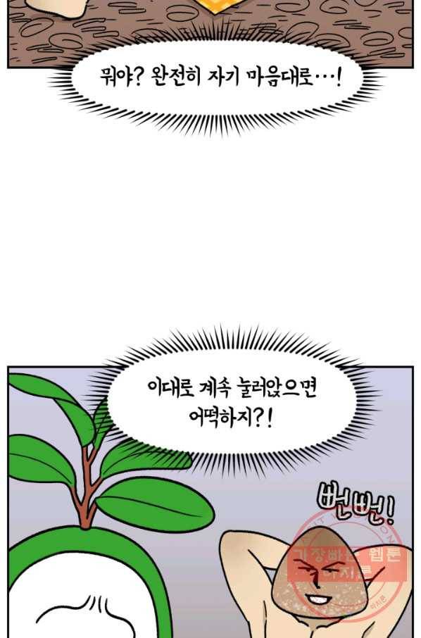 크레이지 가드너 12화 버섯과 곰팡이 14