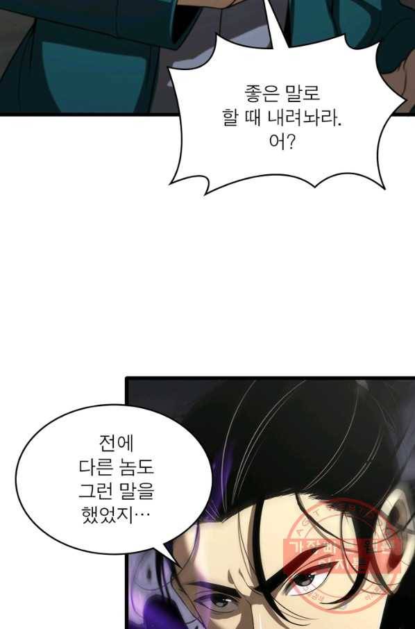 게임이라는 이 세계에 구원을 36화 3