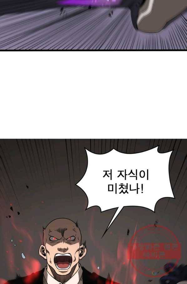 게임이라는 이 세계에 구원을 36화 8